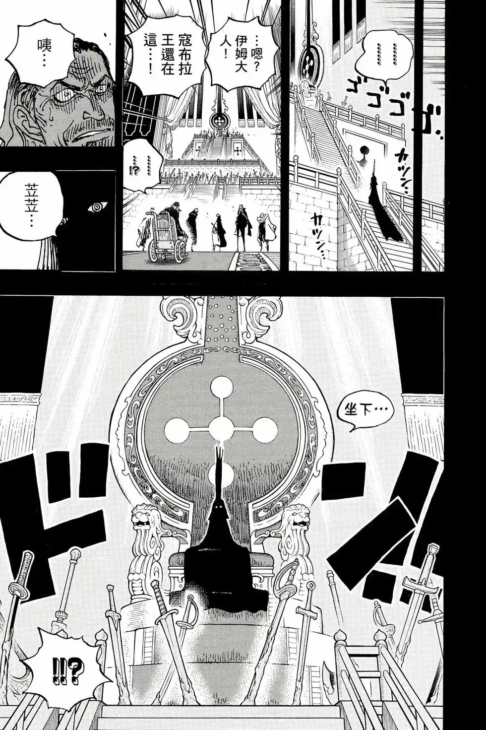 ONE PIECE航海王 单行本 第107卷 第144页