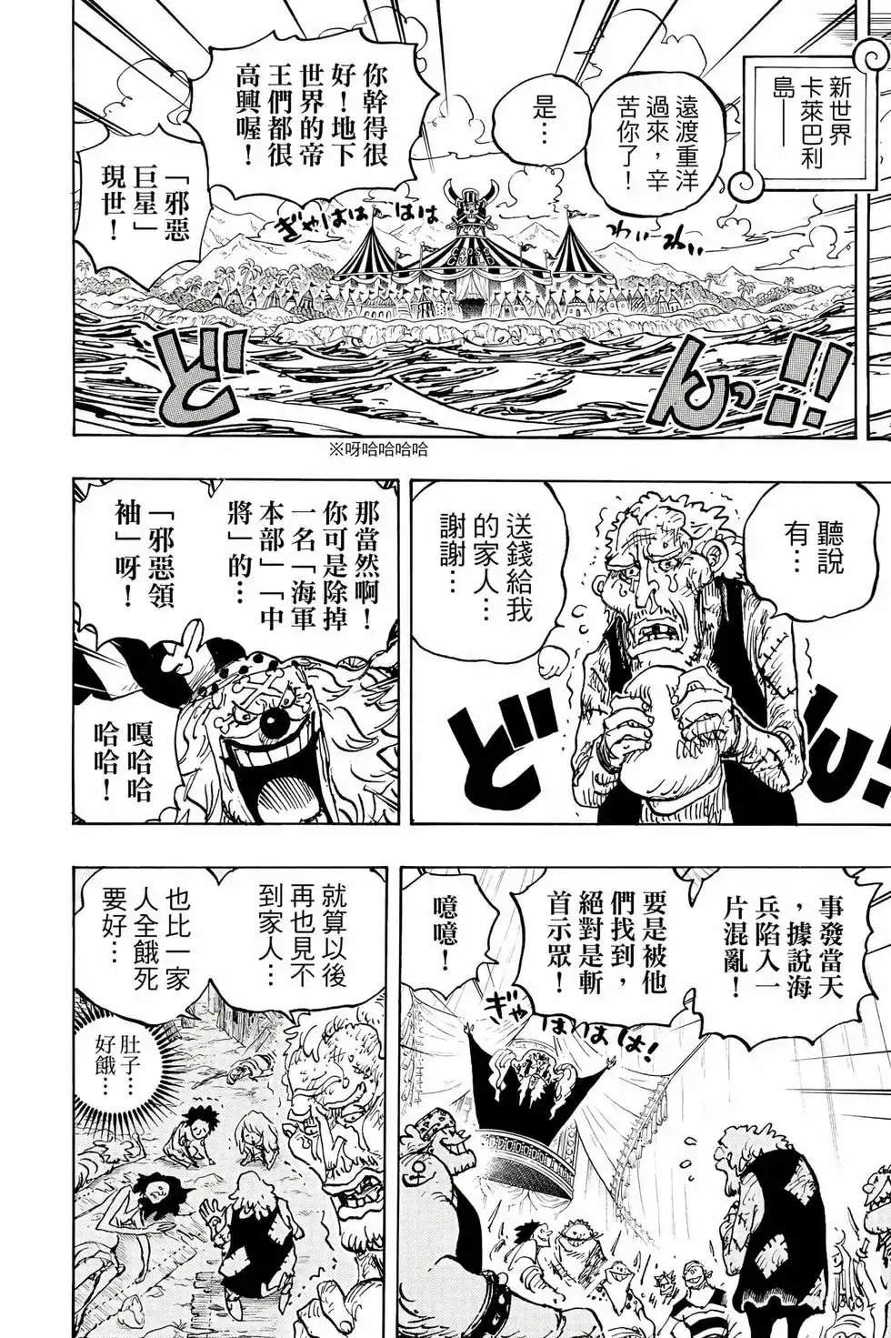 ONE PIECE航海王 单行本 第107卷 第99页