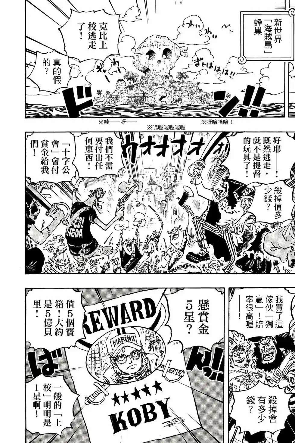 ONE PIECE航海王 单行本 第107卷 第59页