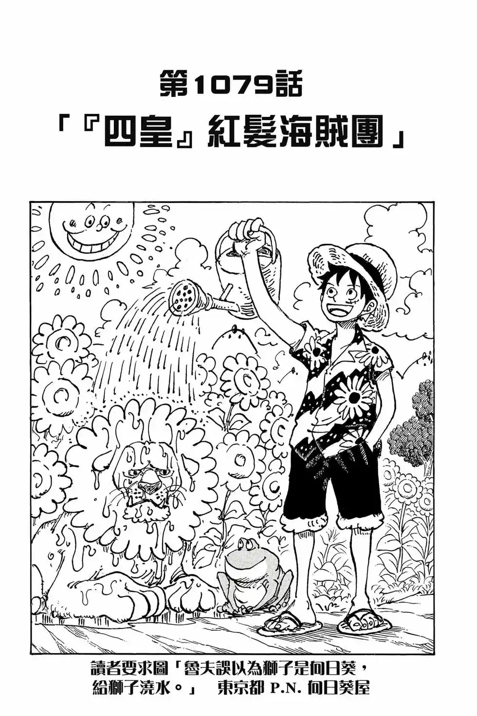ONE PIECE航海王 单行本 第107卷 第42页