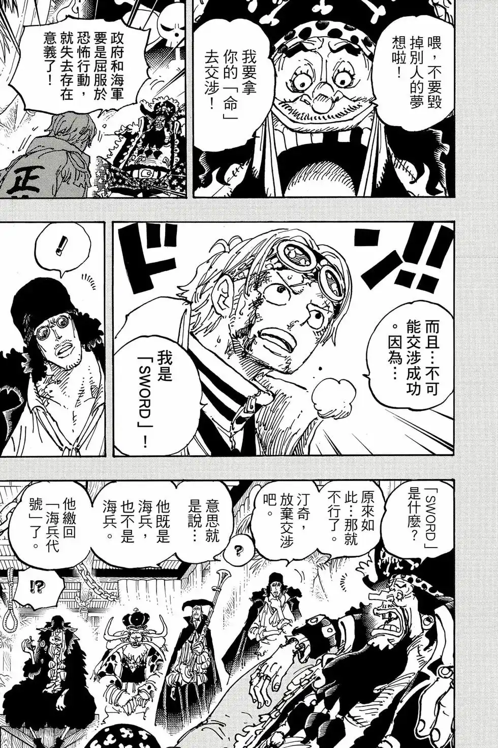 ONE PIECE航海王 单行本 第107卷 第64页