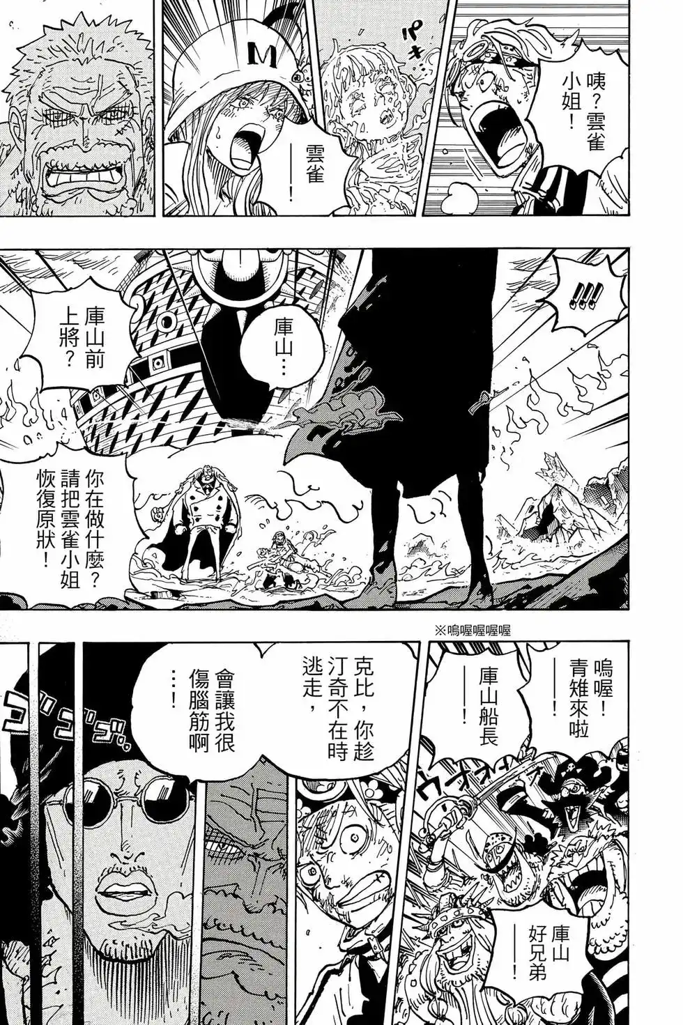 ONE PIECE航海王 单行本 第107卷 第82页
