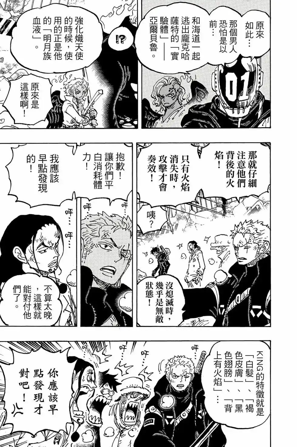 ONE PIECE航海王 单行本 第107卷 第14页