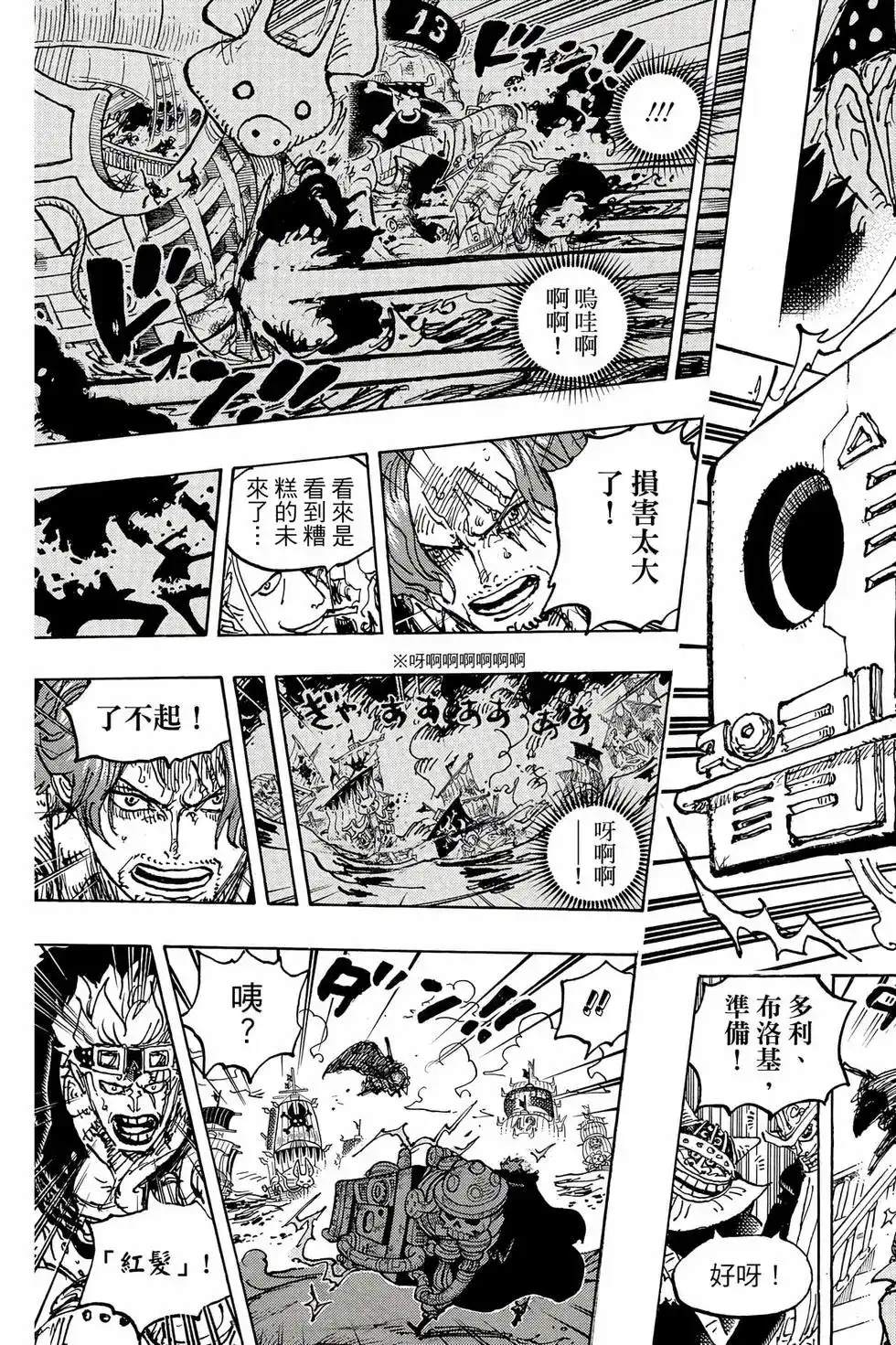 ONE PIECE航海王 单行本 第107卷 第50页