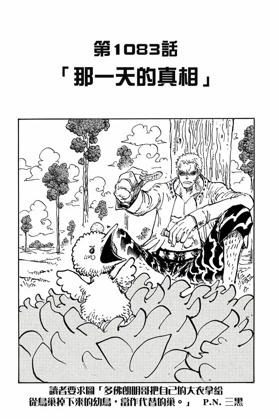 ONE PIECE航海王 单行本 第107卷 第112页