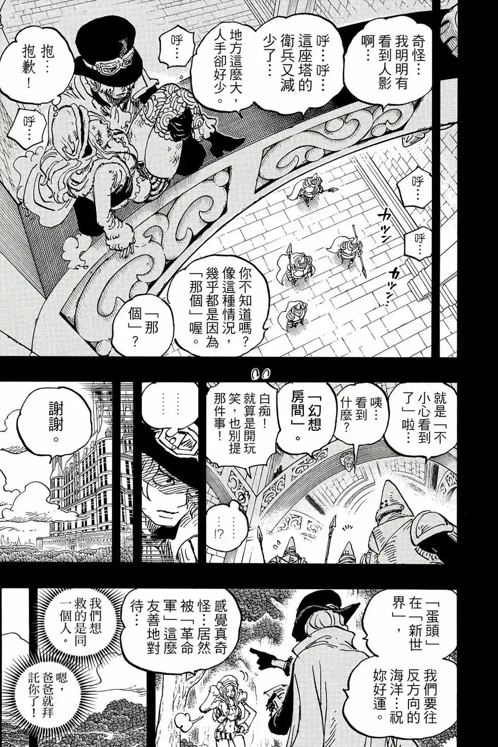 ONE PIECE航海王 单行本 第107卷 第132页