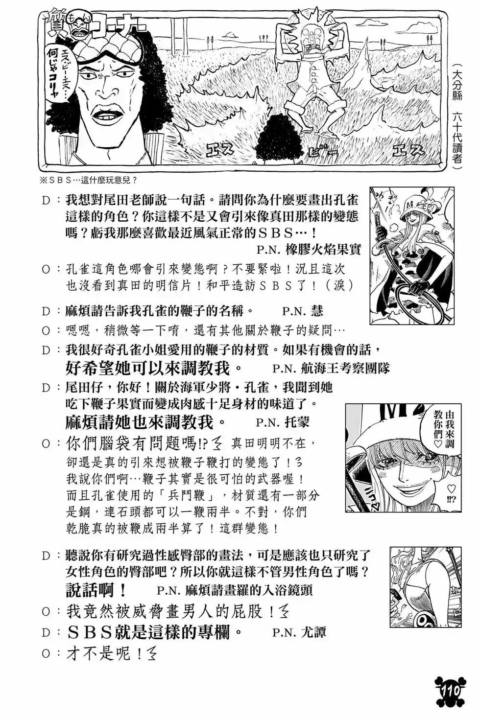 ONE PIECE航海王 单行本 第107卷 第111页