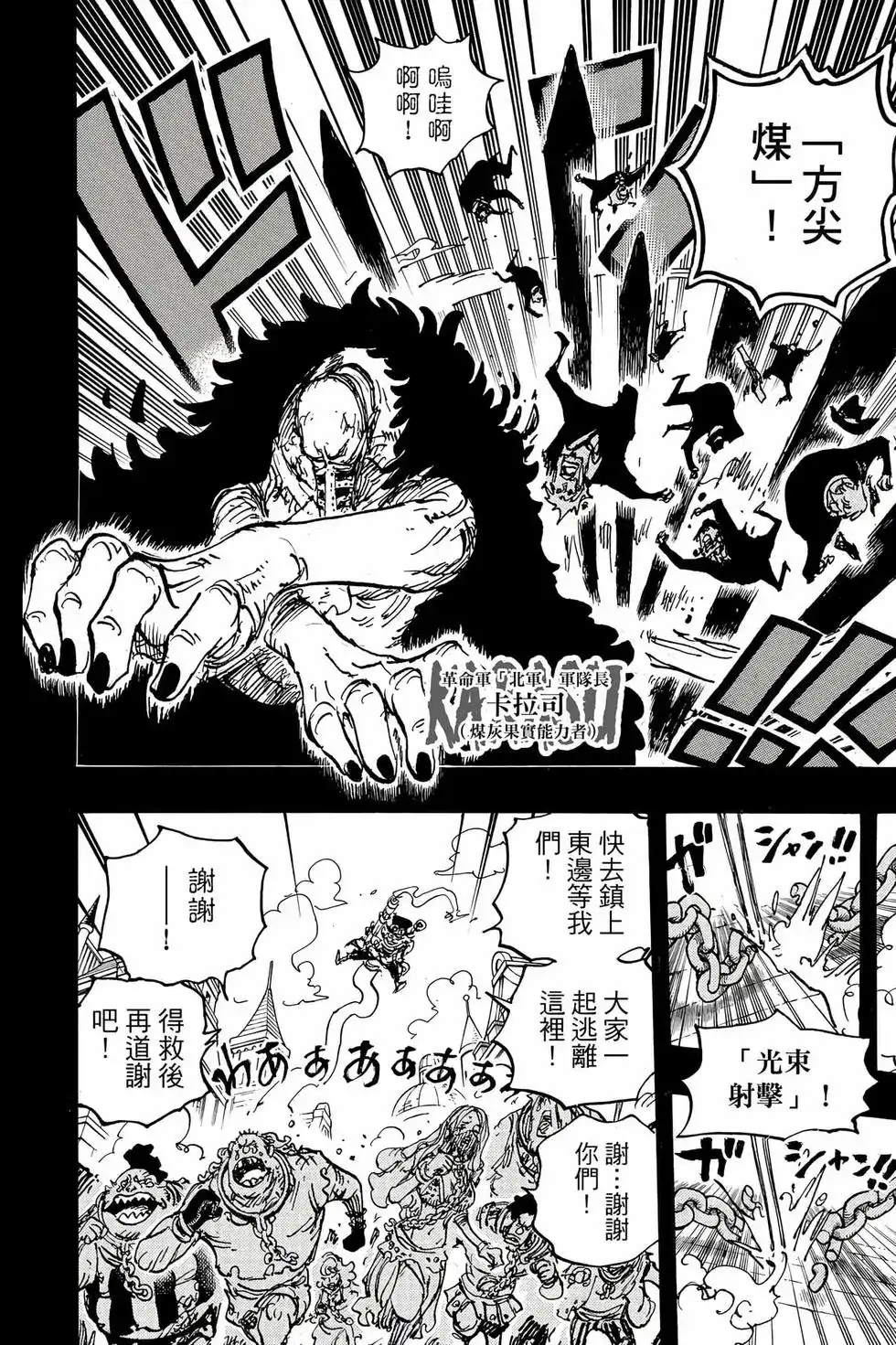 ONE PIECE航海王 单行本 第107卷 第121页