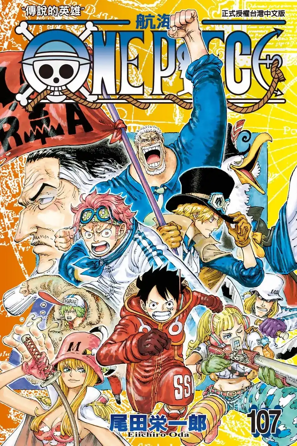 ONE PIECE航海王 单行本 第107卷 第1页