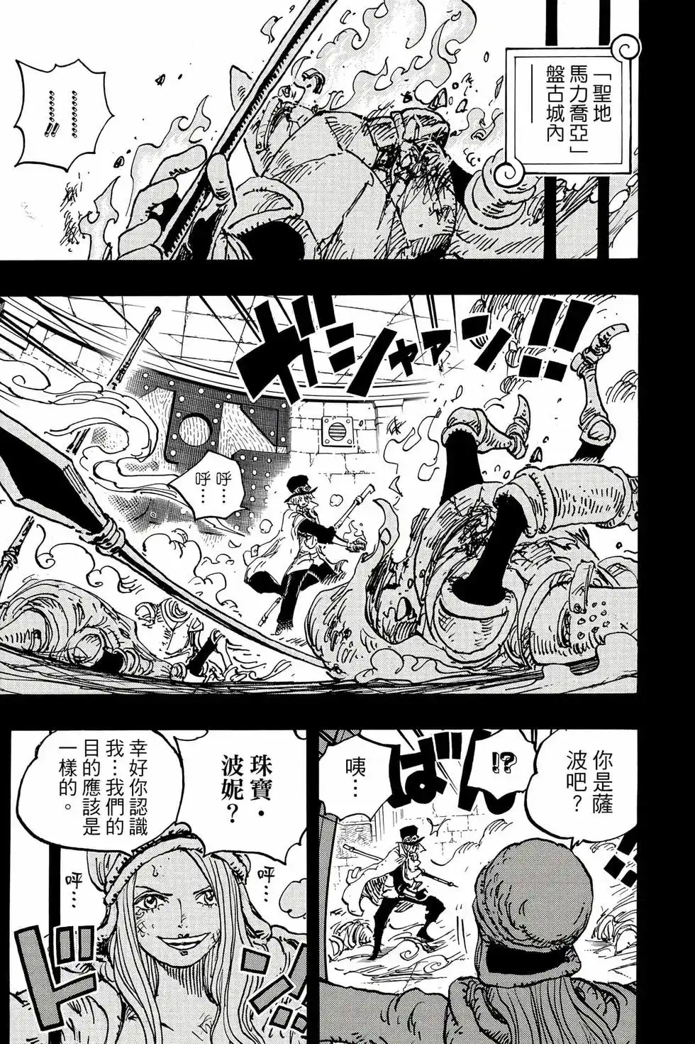ONE PIECE航海王 单行本 第107卷 第130页