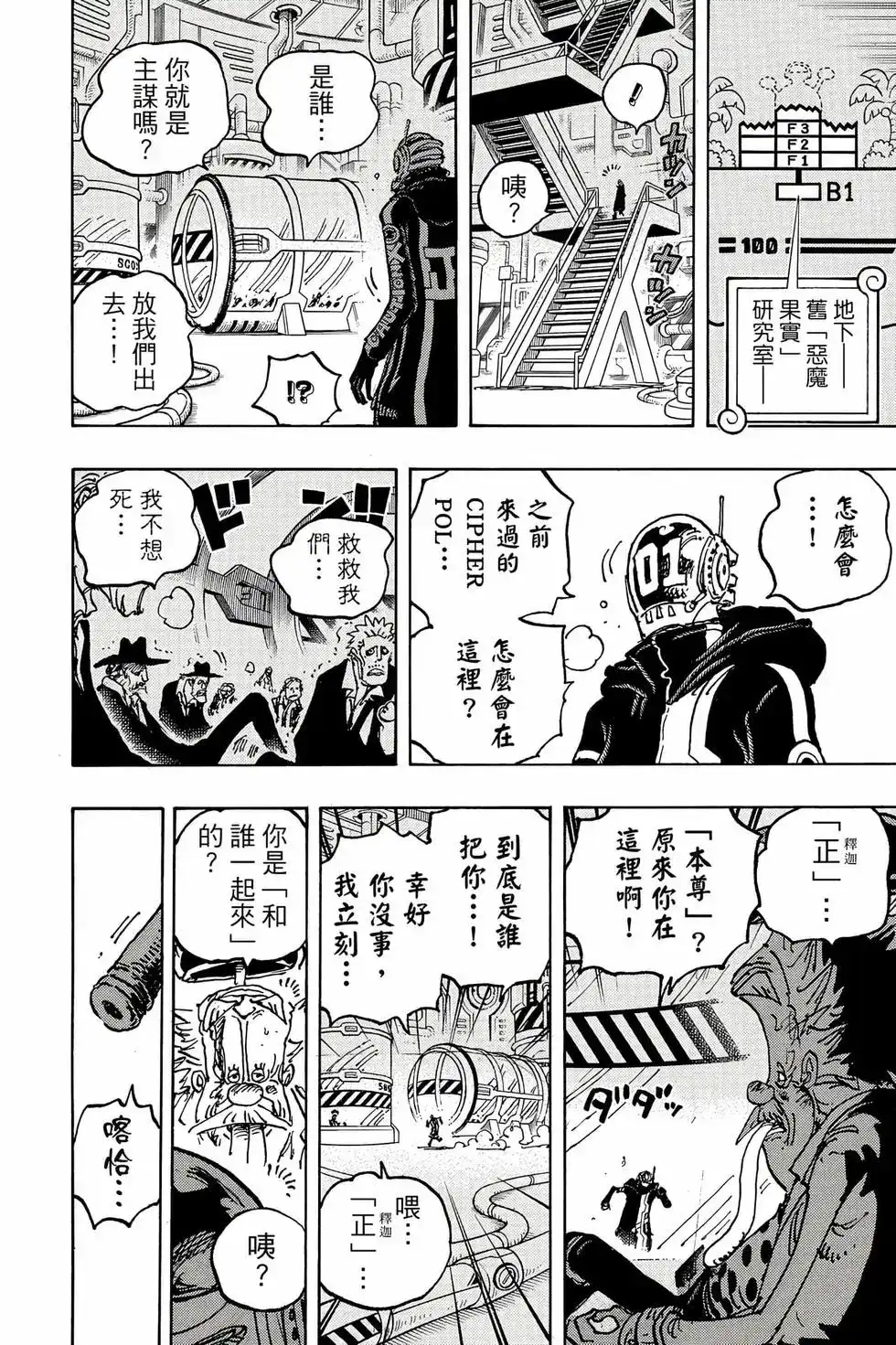 ONE PIECE航海王 单行本 第107卷 第23页