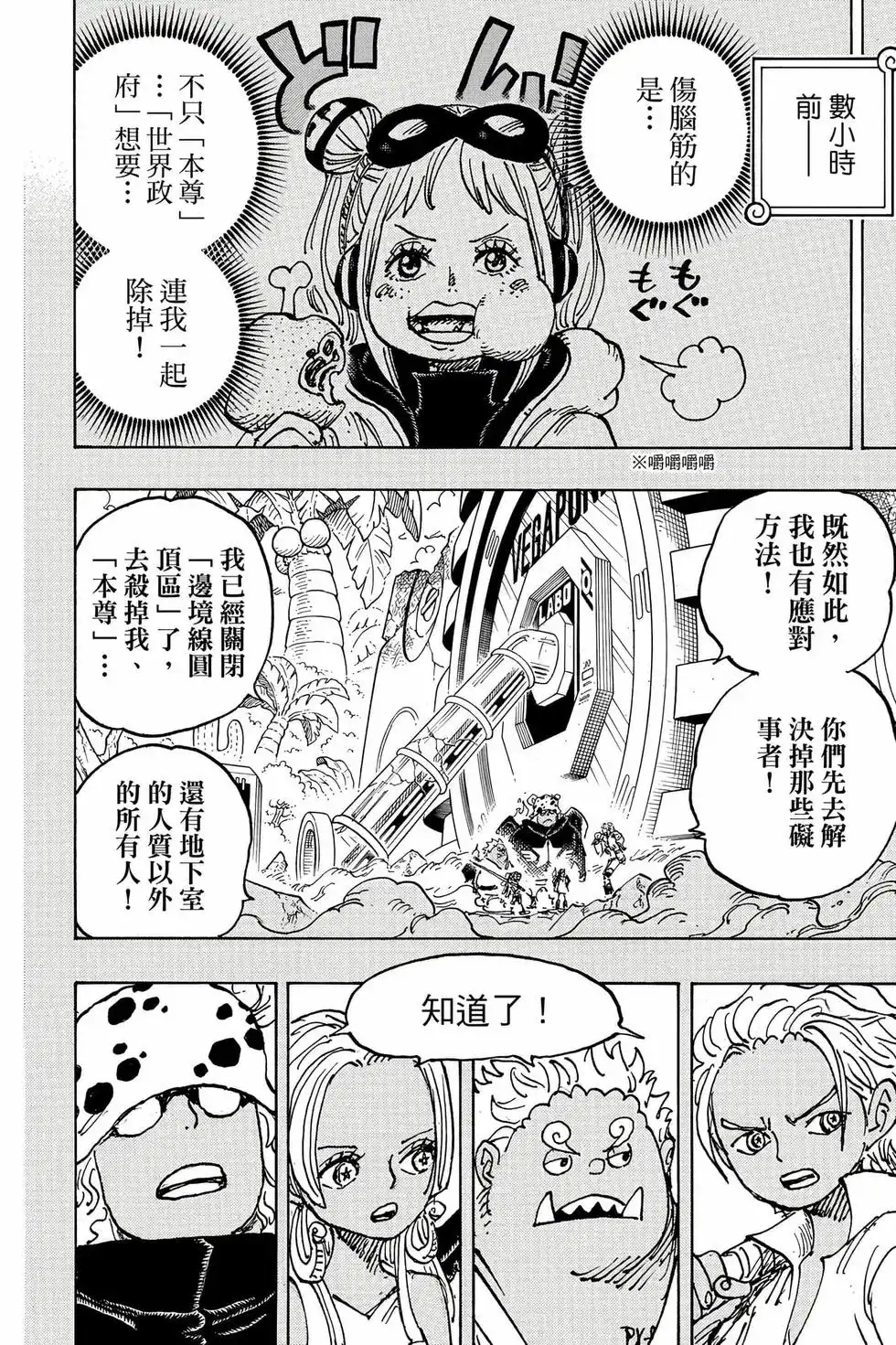 ONE PIECE航海王 单行本 第107卷 第43页