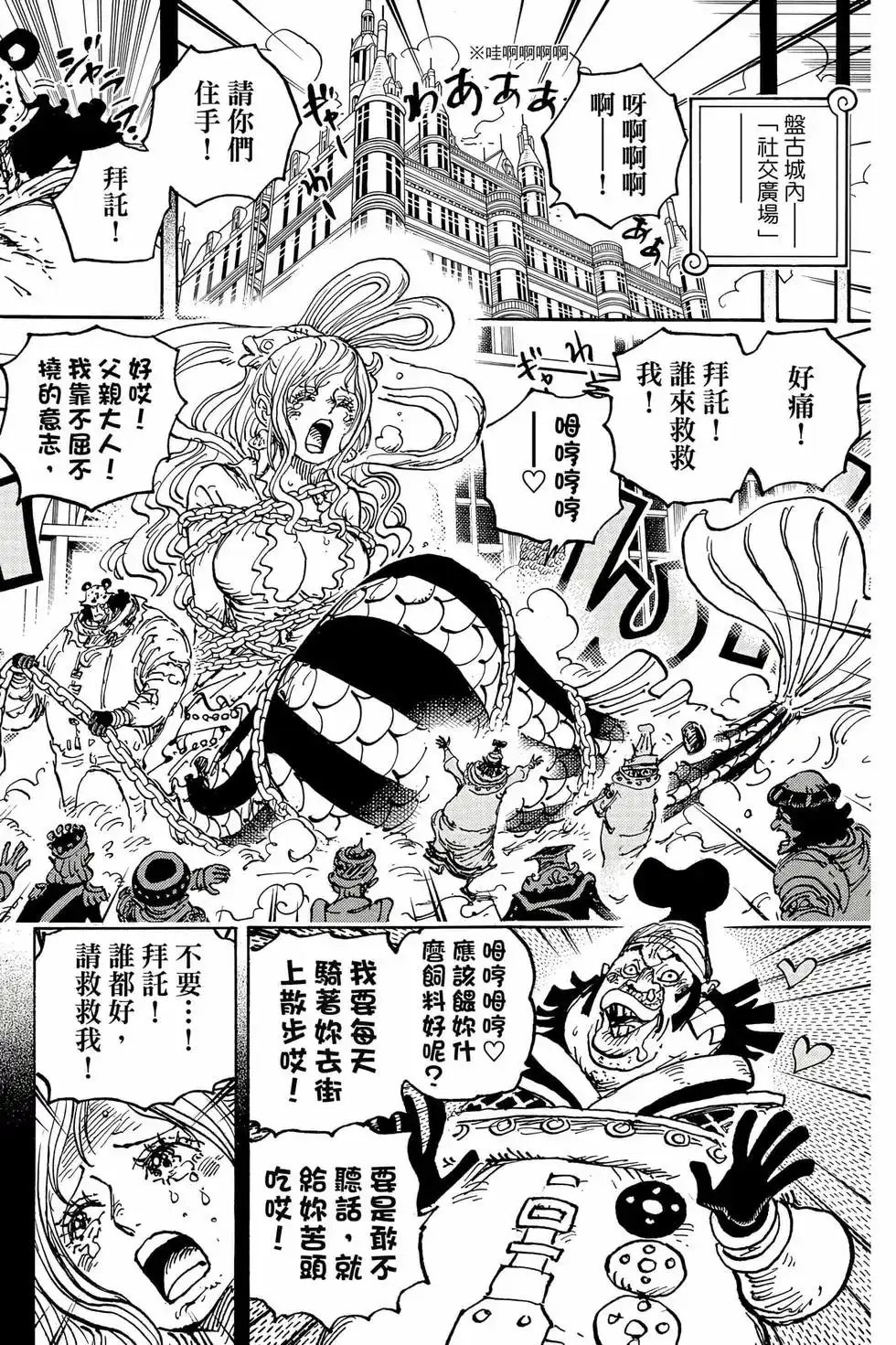 ONE PIECE航海王 单行本 第107卷 第137页