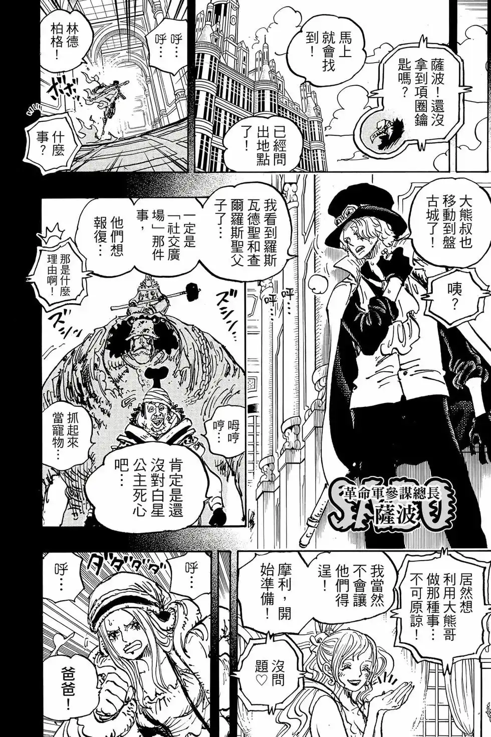 ONE PIECE航海王 单行本 第107卷 第125页