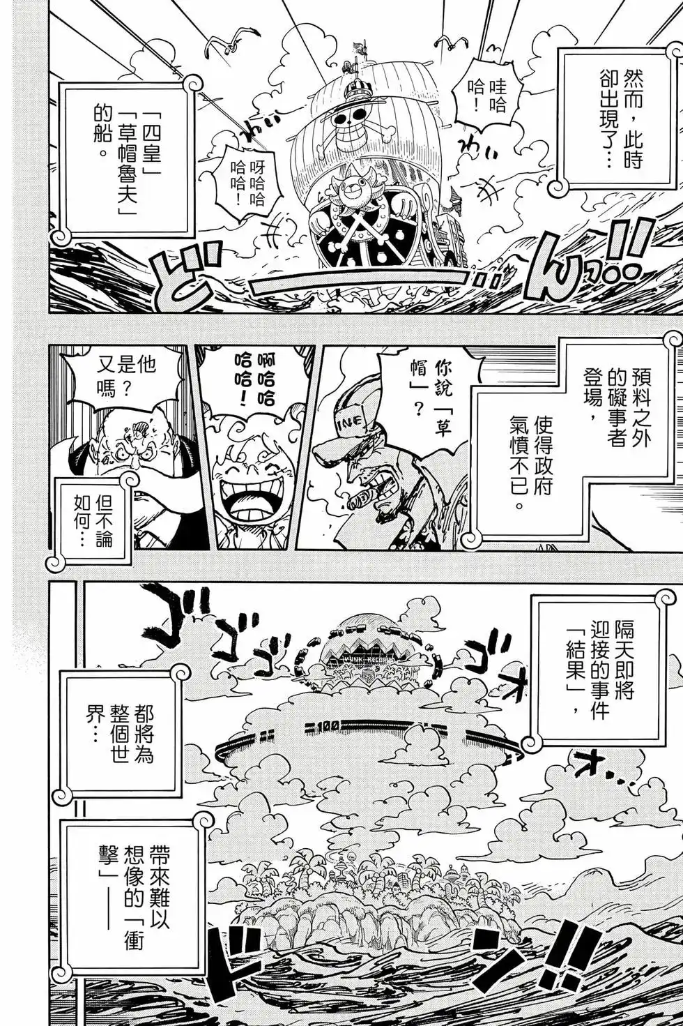 ONE PIECE航海王 单行本 第107卷 第37页