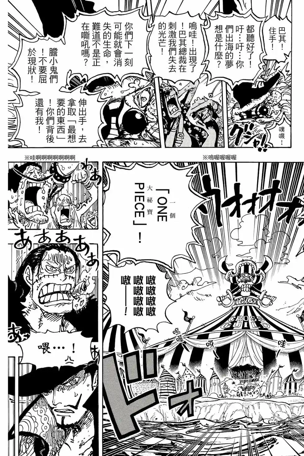ONE PIECE航海王 单行本 第107卷 第106页
