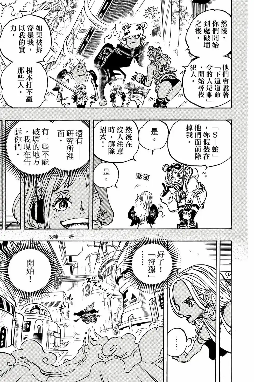 ONE PIECE航海王 单行本 第107卷 第44页
