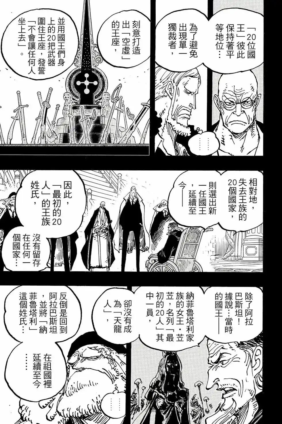 ONE PIECE航海王 单行本 第107卷 第134页