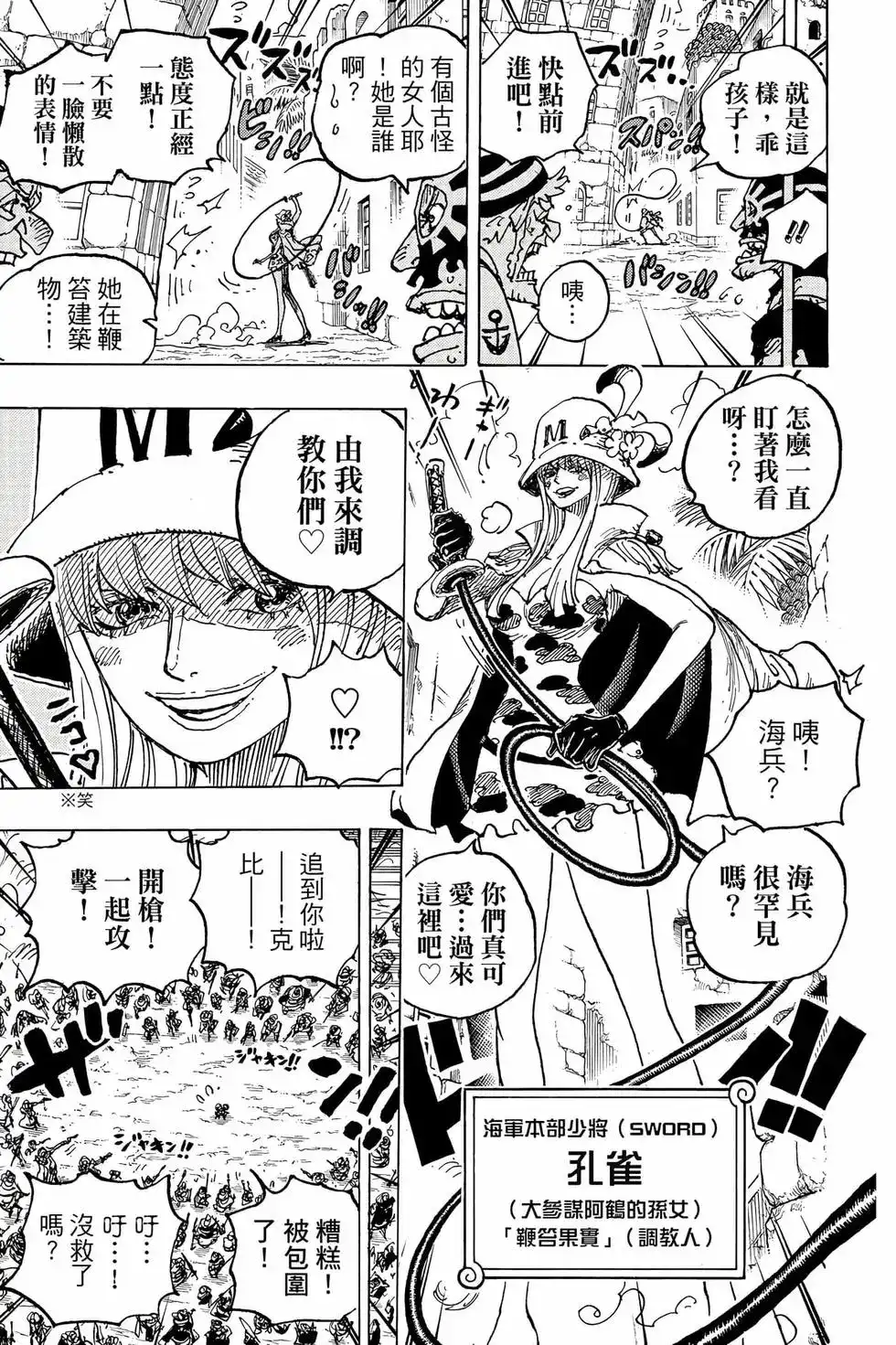 ONE PIECE航海王 单行本 第107卷 第68页