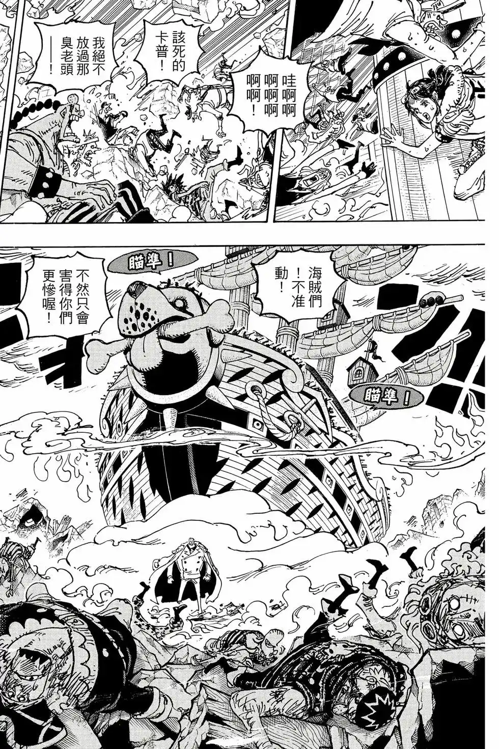 ONE PIECE航海王 单行本 第107卷 第79页
