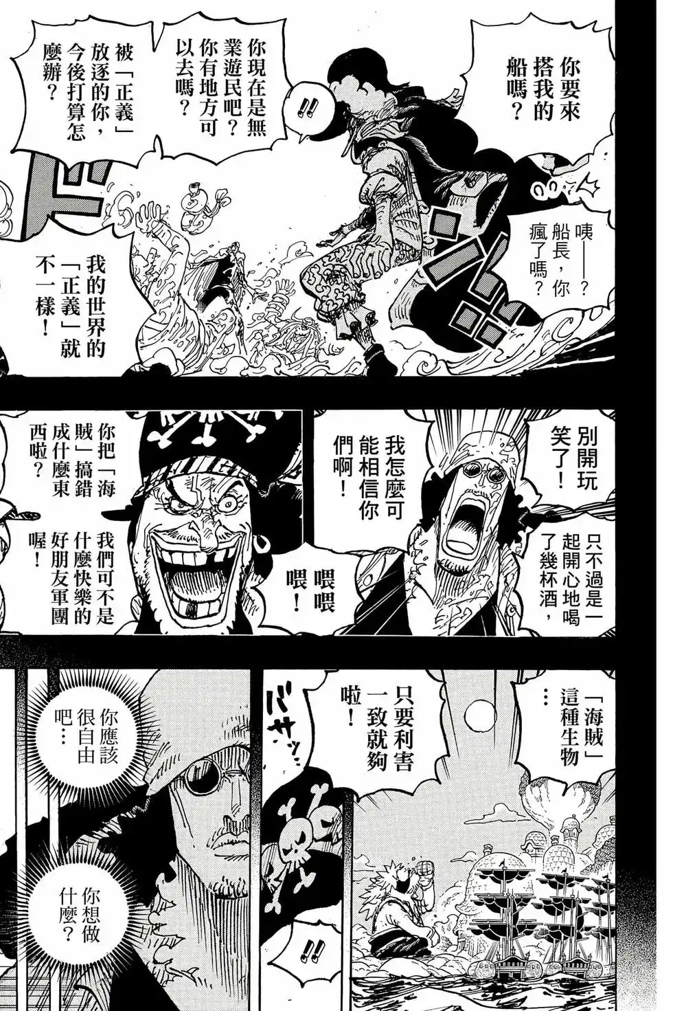 ONE PIECE航海王 单行本 第107卷 第88页
