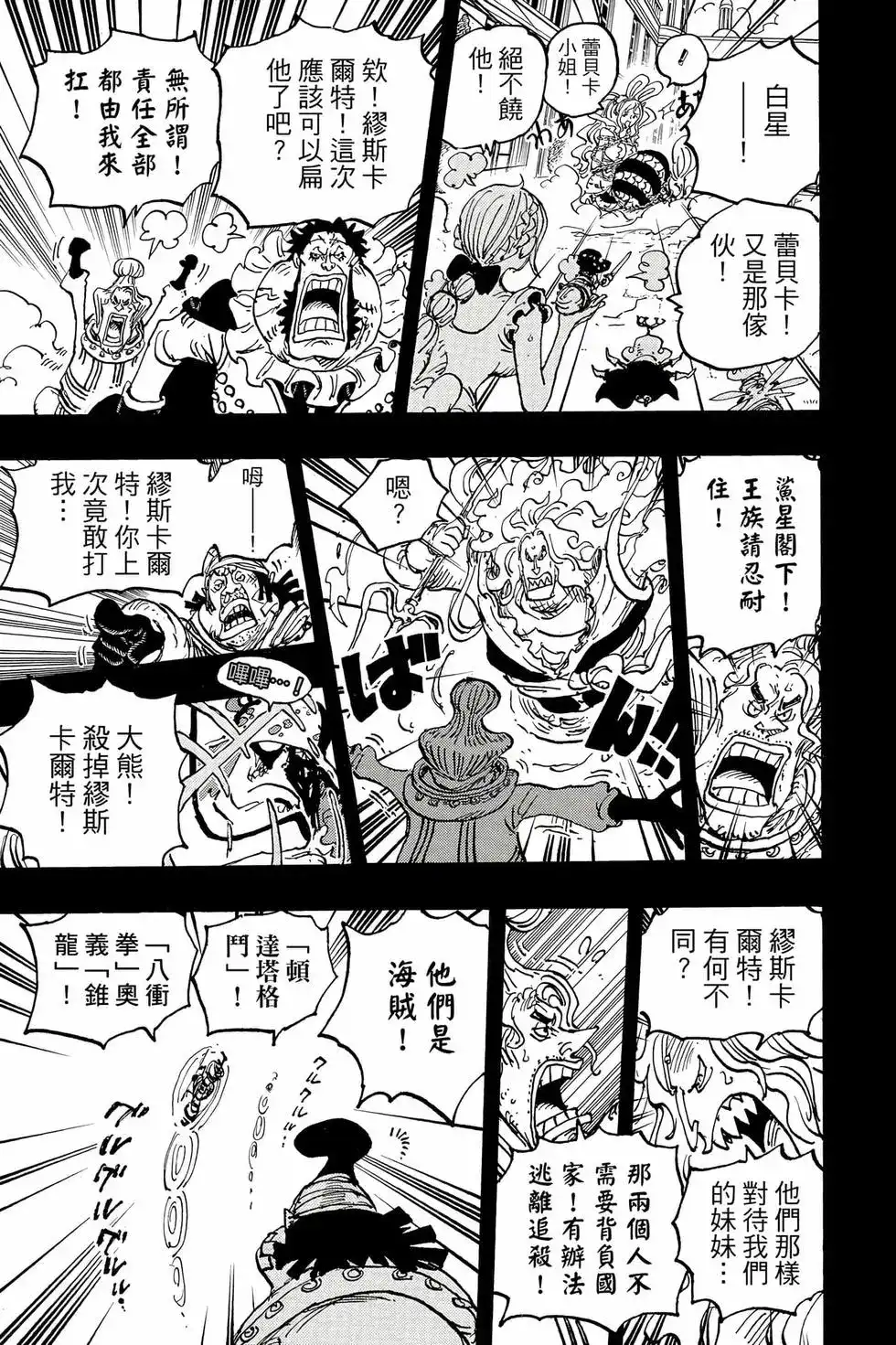 ONE PIECE航海王 单行本 第107卷 第140页