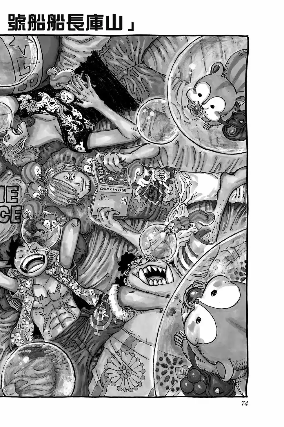 ONE PIECE航海王 单行本 第107卷 第75页