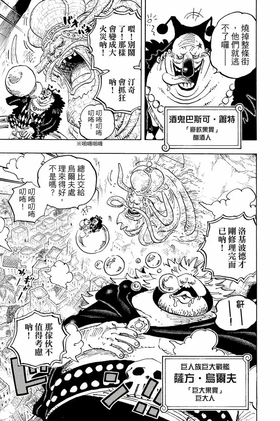 ONE PIECE航海王 单行本 第107卷 第62页