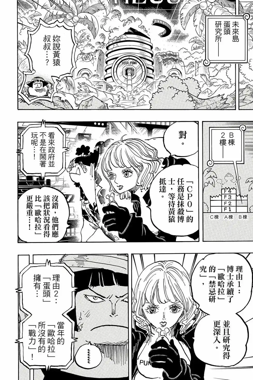ONE PIECE航海王 单行本 第107卷 第27页