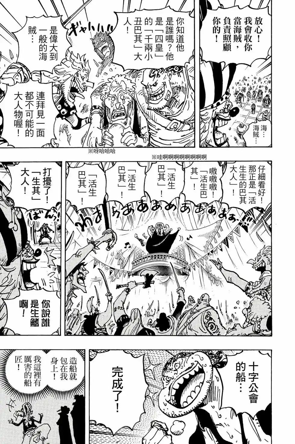 ONE PIECE航海王 单行本 第107卷 第100页