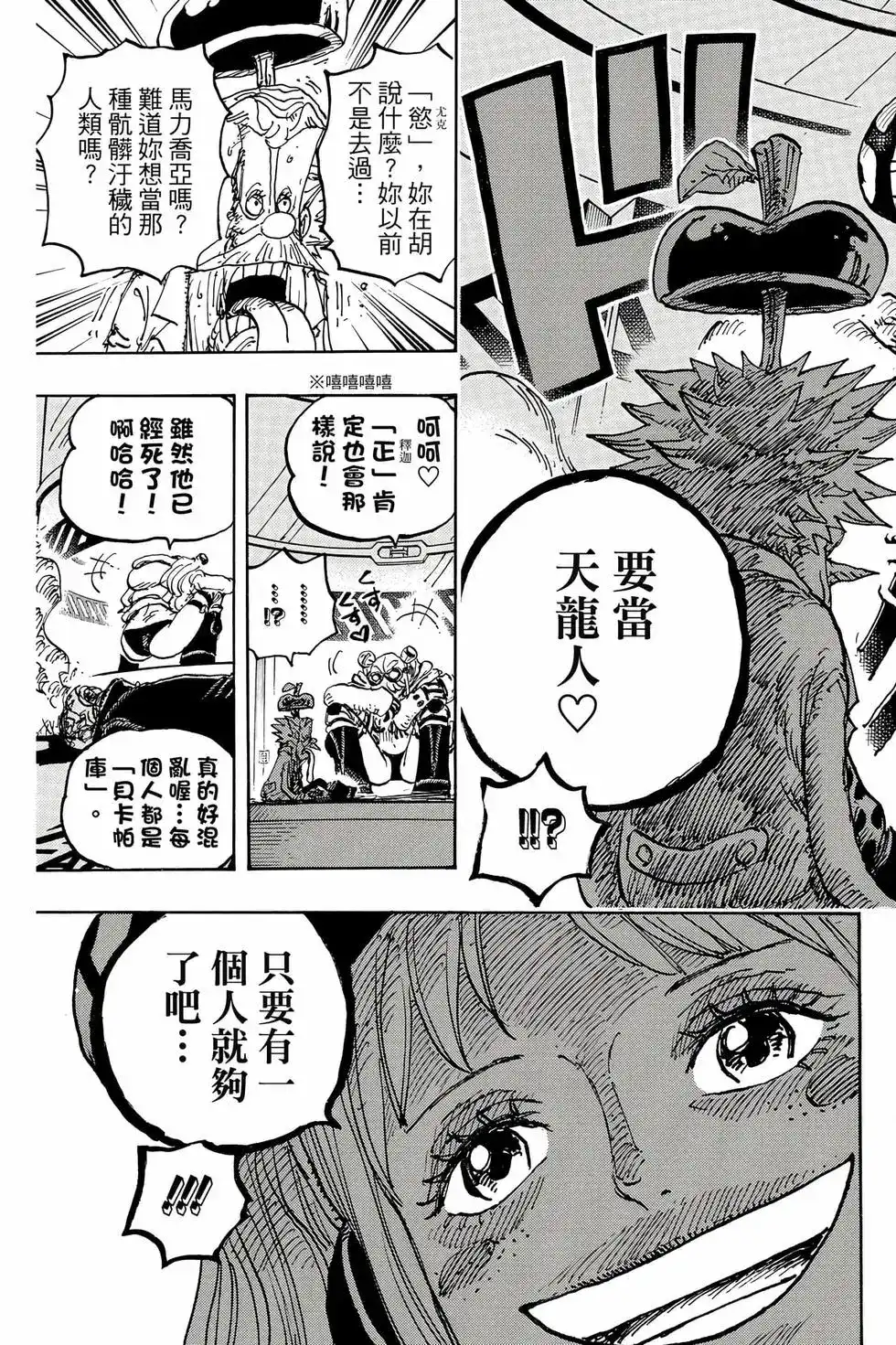 ONE PIECE航海王 单行本 第107卷 第40页