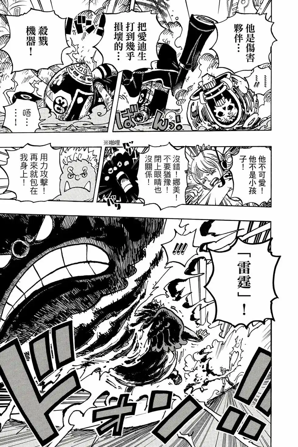 ONE PIECE航海王 单行本 第107卷 第16页