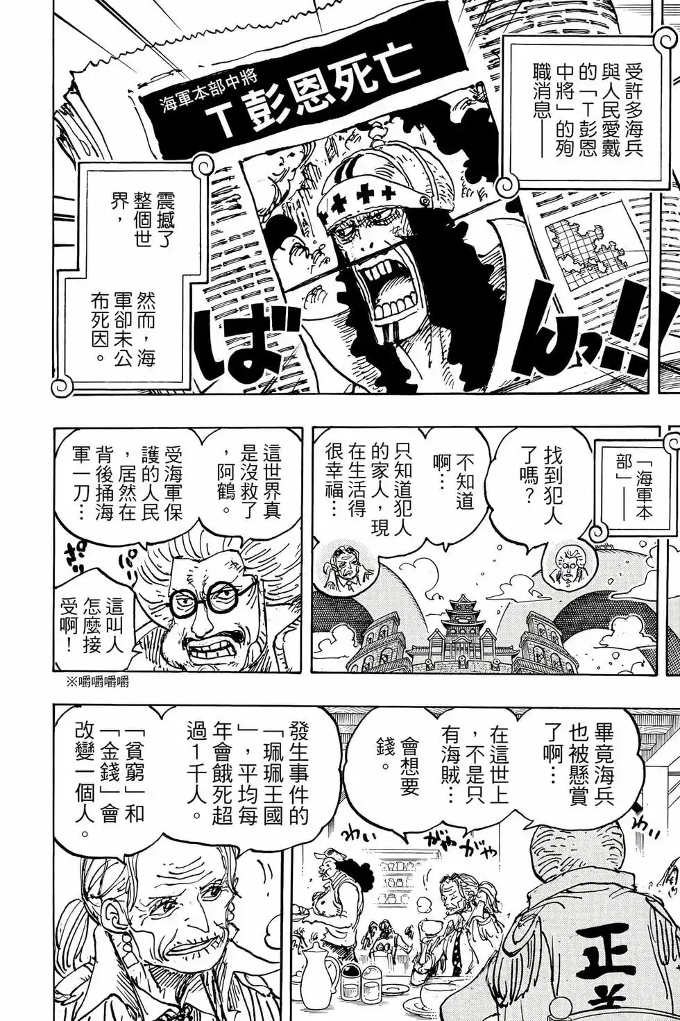ONE PIECE航海王 单行本 第107卷 第97页
