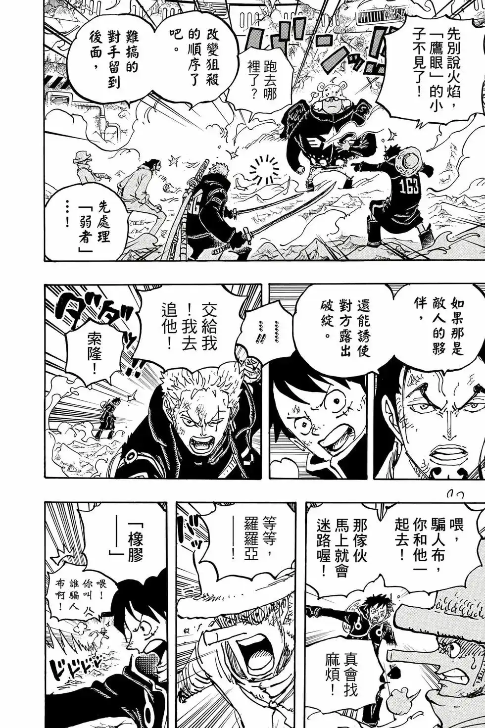 ONE PIECE航海王 单行本 第107卷 第33页