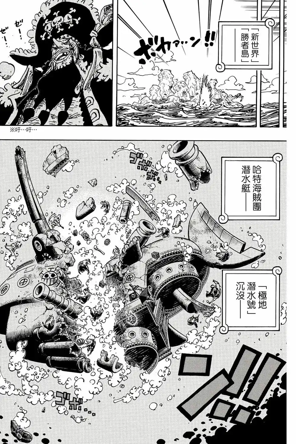 ONE PIECE航海王 单行本 第107卷 第91页