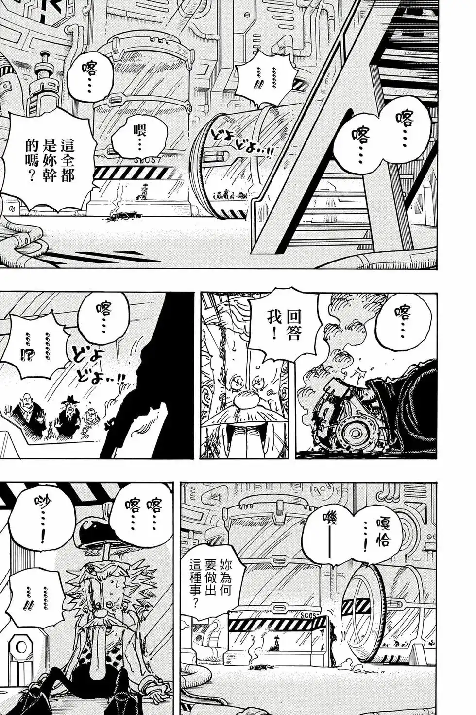 ONE PIECE航海王 单行本 第107卷 第38页