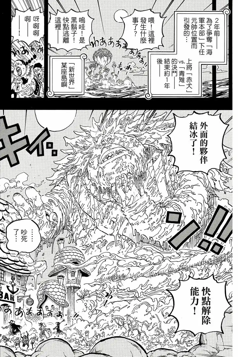 ONE PIECE航海王 单行本 第107卷 第83页