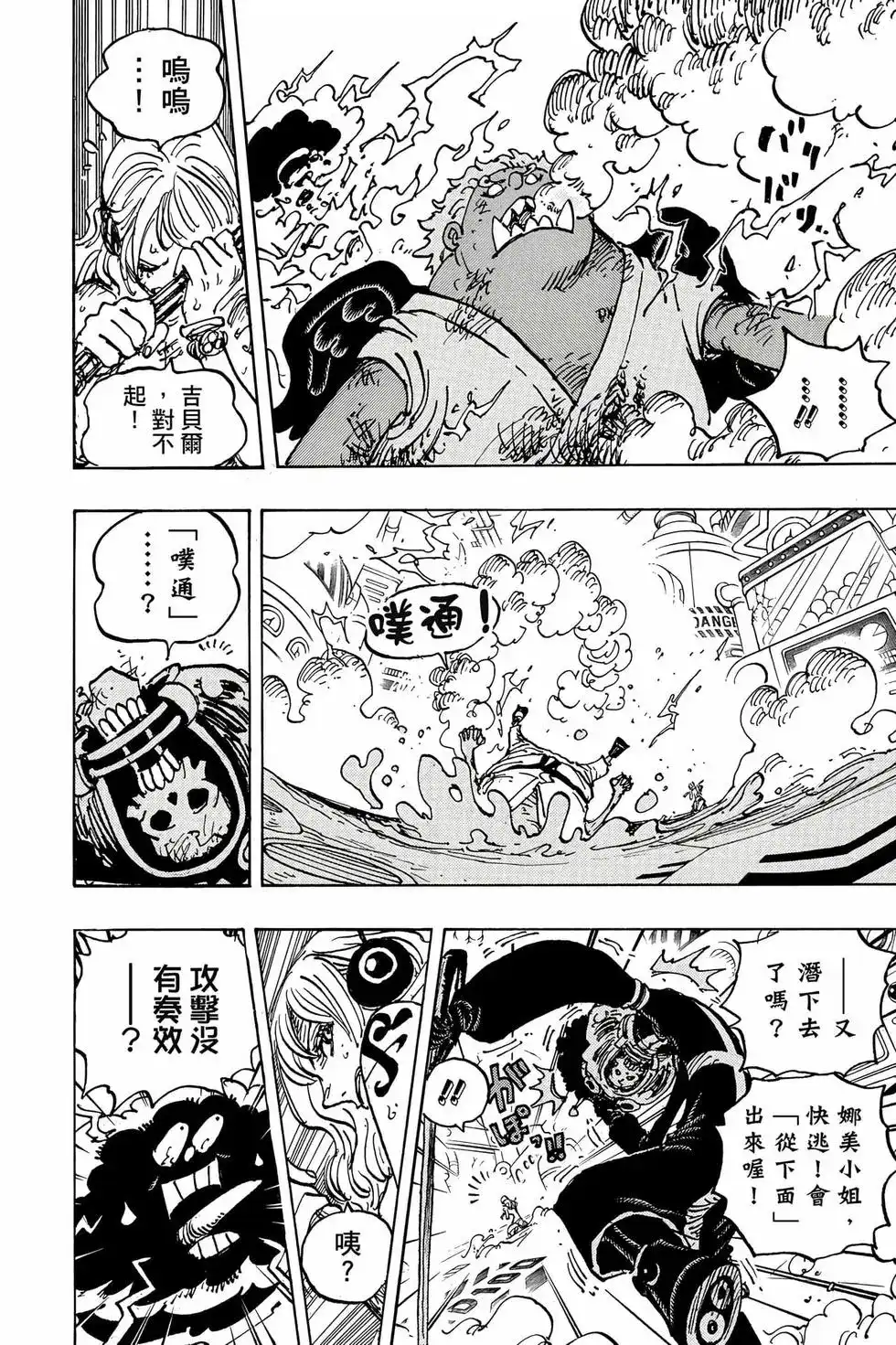 ONE PIECE航海王 单行本 第107卷 第17页