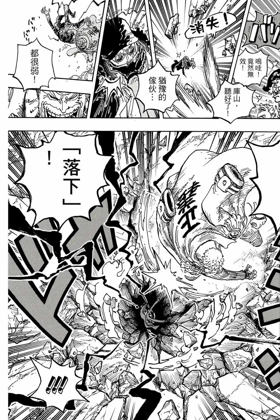 ONE PIECE航海王 单行本 第107卷 第90页