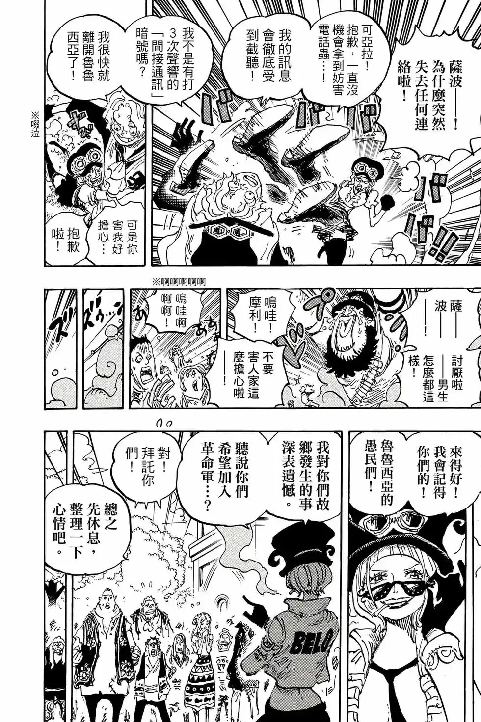ONE PIECE航海王 单行本 第107卷 第109页