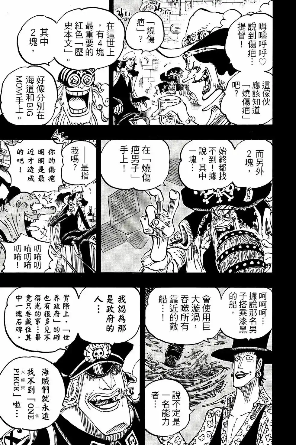 ONE PIECE航海王 单行本 第107卷 第86页