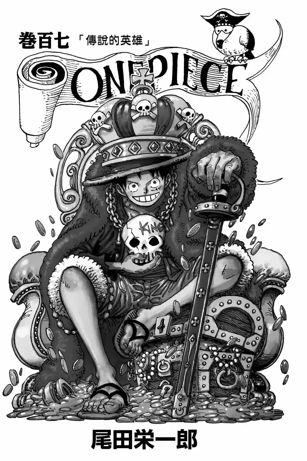 ONE PIECE航海王 单行本 第107卷 第2页