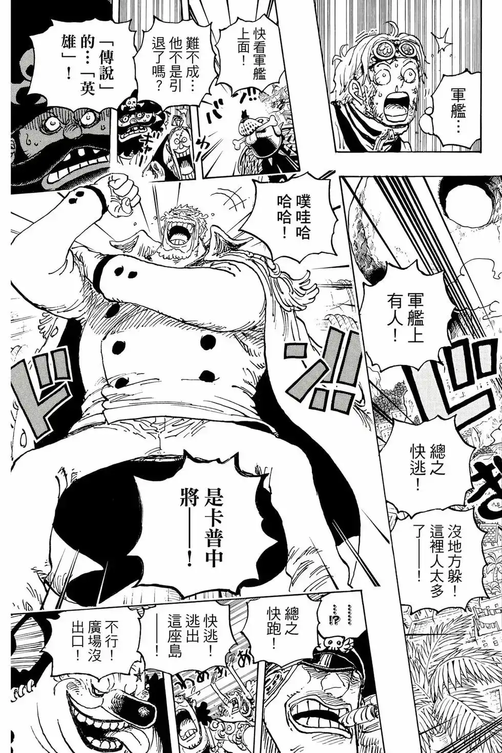 ONE PIECE航海王 单行本 第107卷 第72页