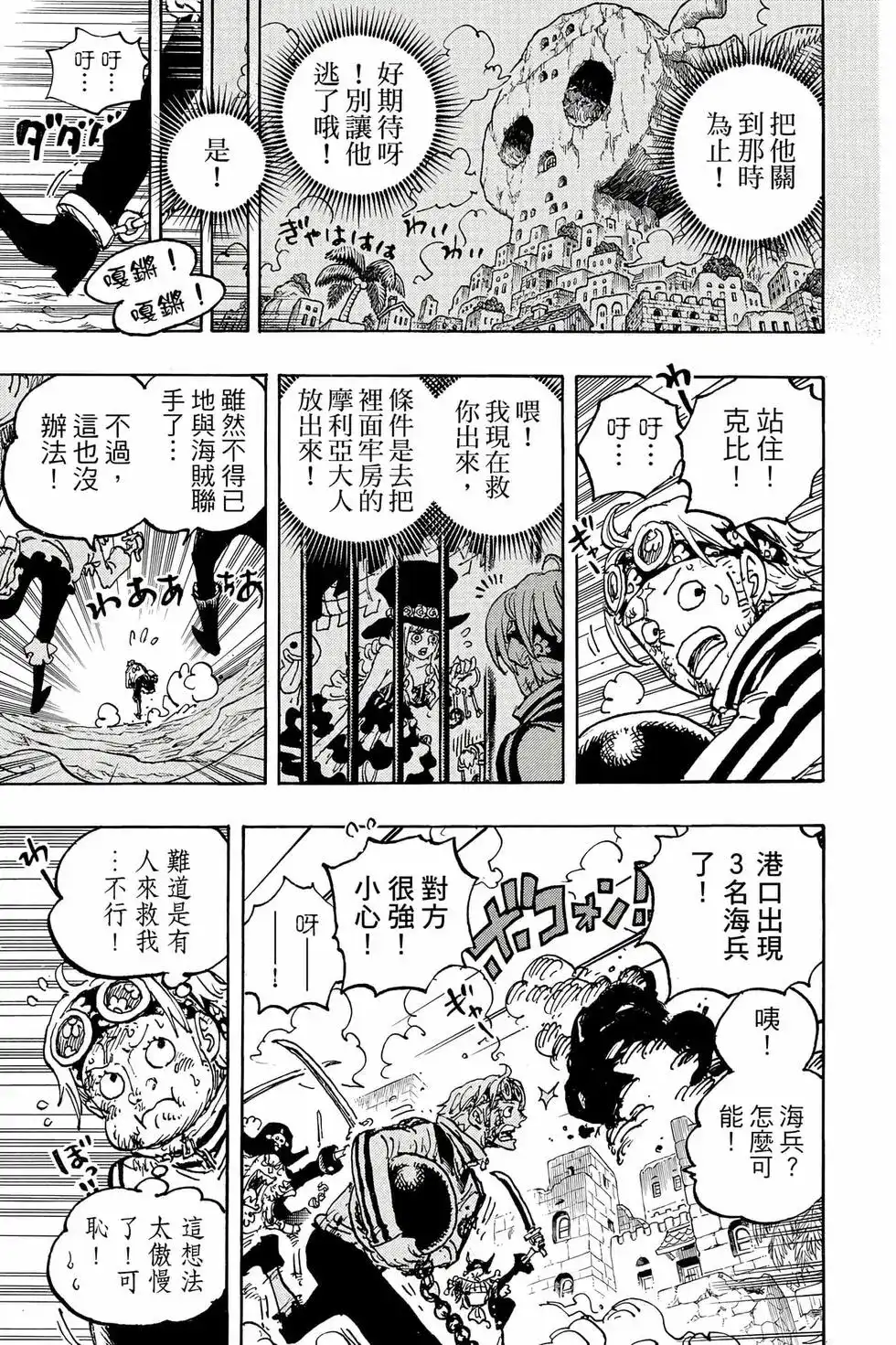 ONE PIECE航海王 单行本 第107卷 第66页