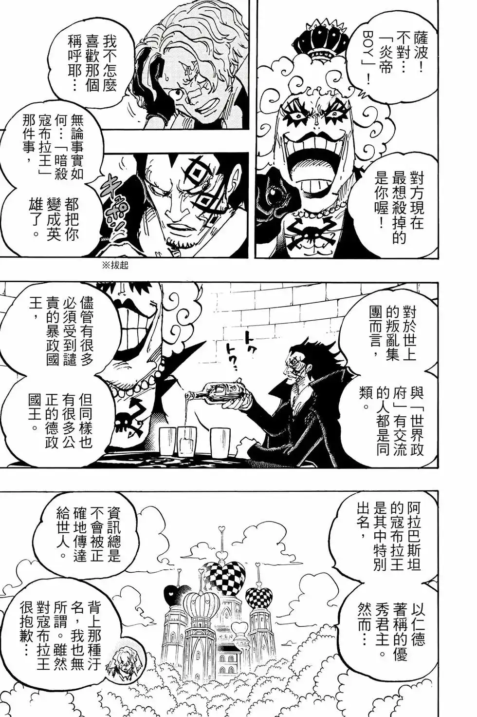 ONE PIECE航海王 单行本 第107卷 第116页