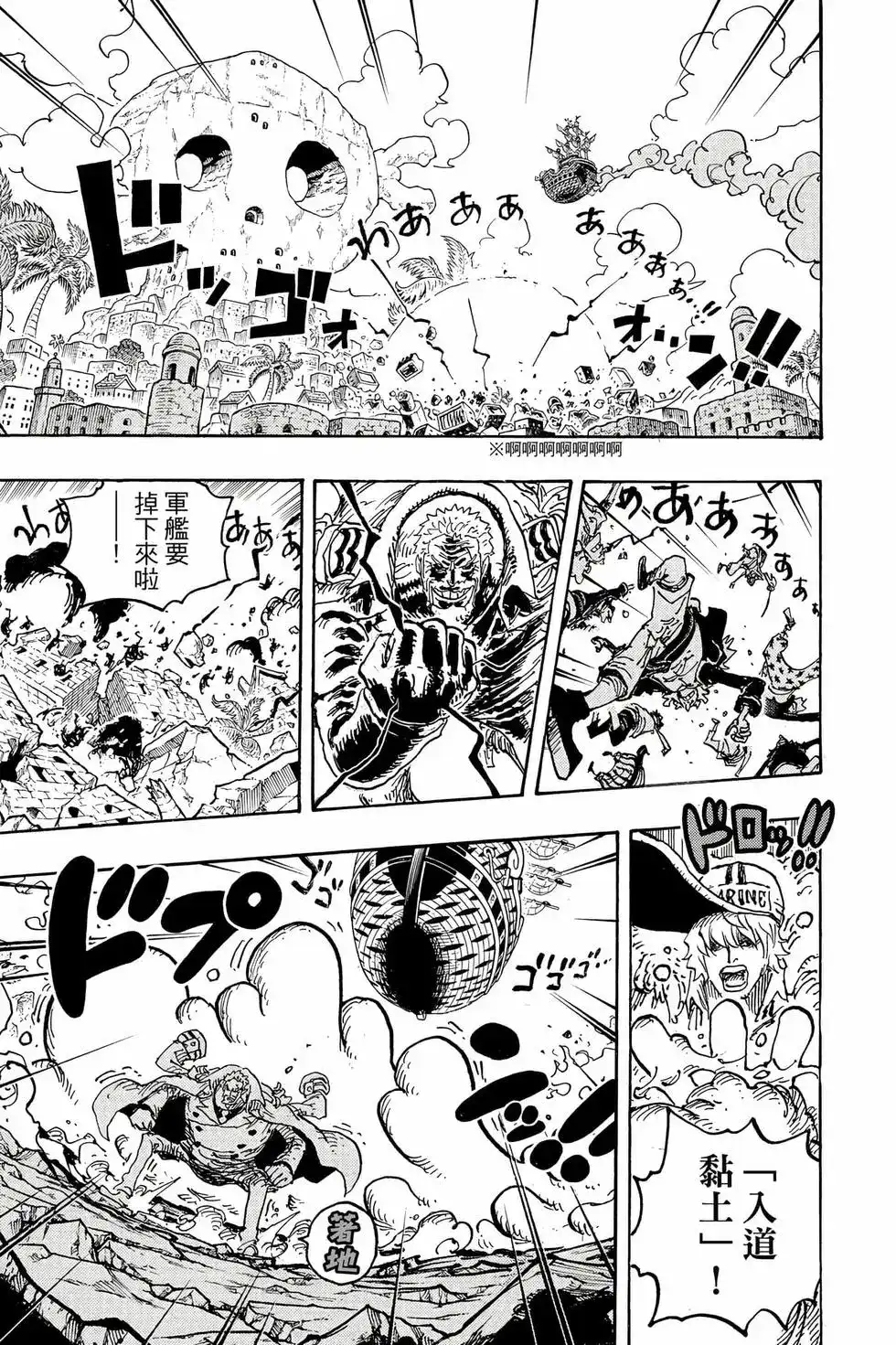 ONE PIECE航海王 单行本 第107卷 第78页