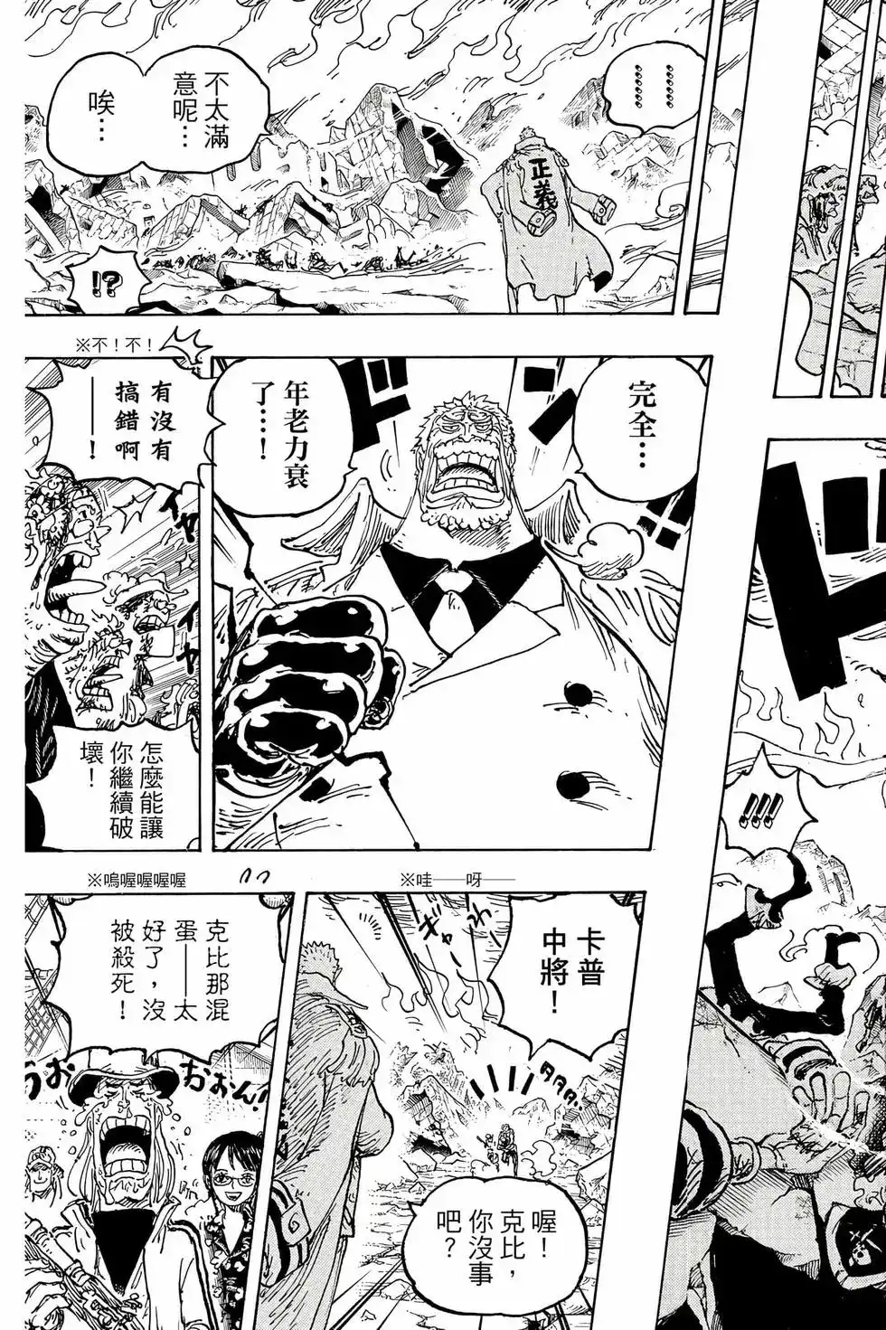 ONE PIECE航海王 单行本 第107卷 第80页