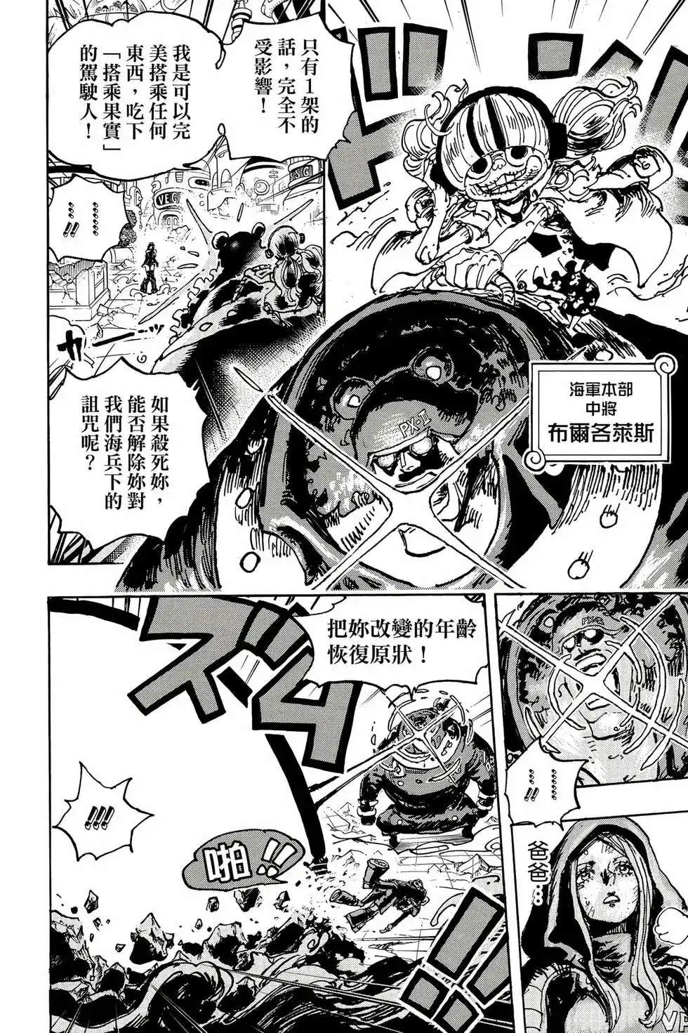ONE PIECE航海王 单行本 第108卷 第105页