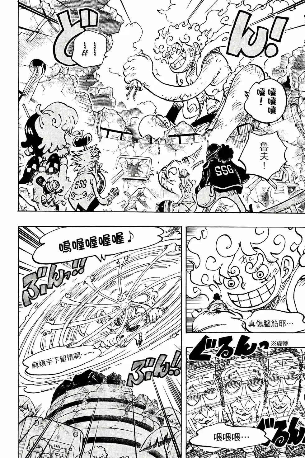 ONE PIECE航海王 单行本 第108卷 第83页