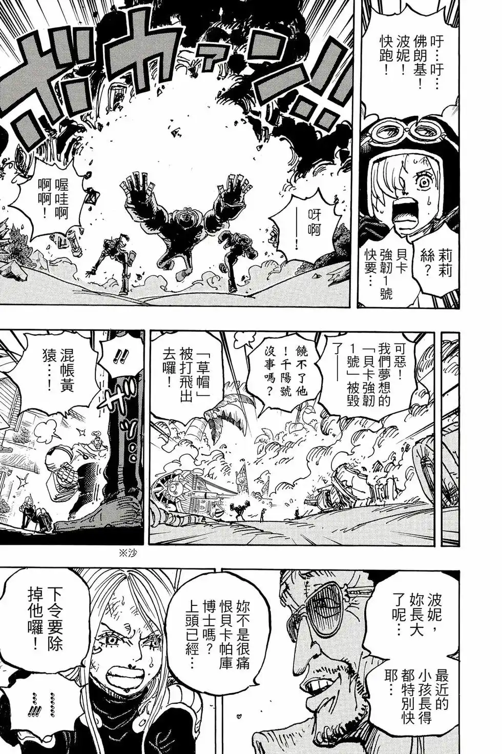 ONE PIECE航海王 单行本 第108卷 第76页